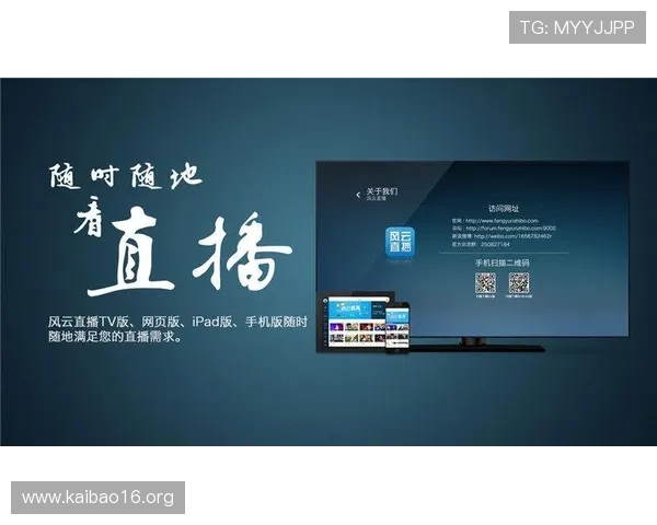 风云直播电脑版官方下载指南及安装教程